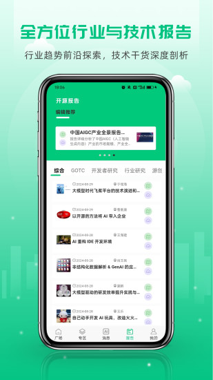 OSC 开源社区下载介绍图